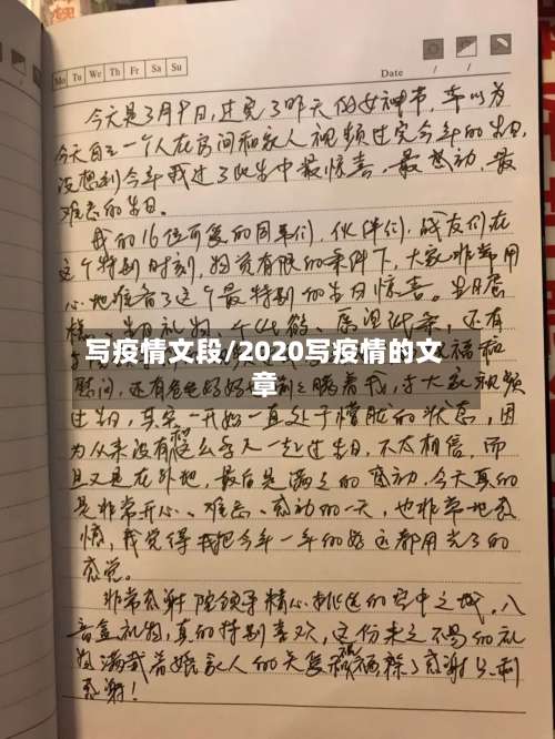写疫情文段/2020写疫情的文章