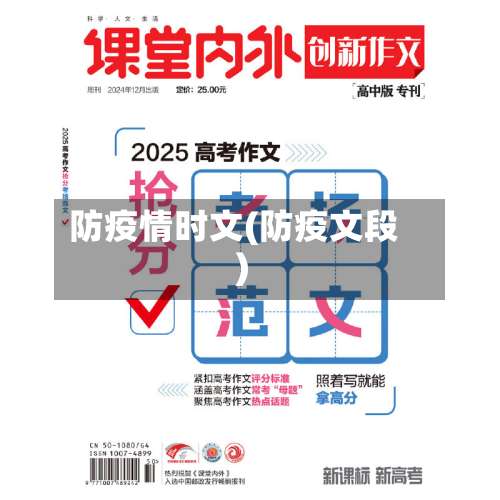 防疫情时文(防疫文段)-第3张图片