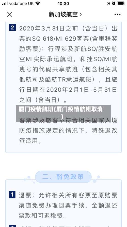 厦门疫情航班(厦门疫情航班取消)-第2张图片