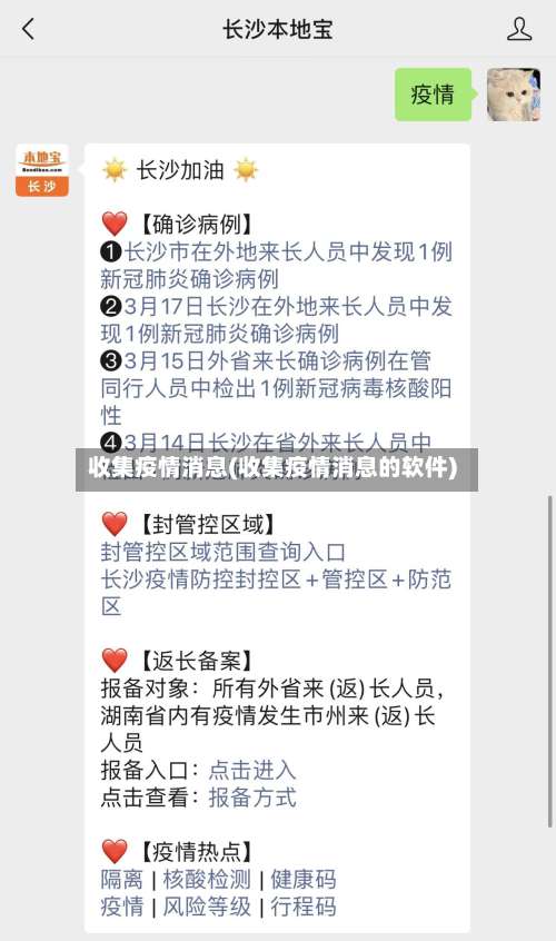 收集疫情消息(收集疫情消息的软件)-第2张图片