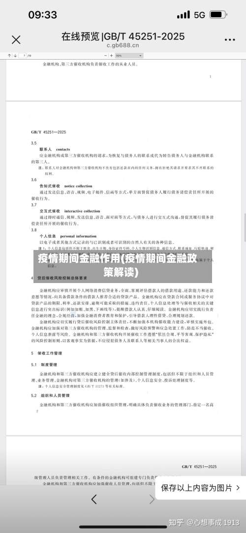 疫情期间金融作用(疫情期间金融政策解读)