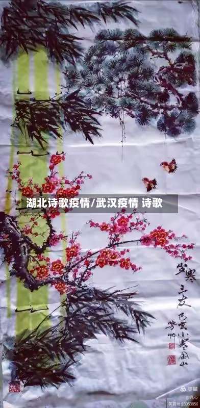 湖北诗歌疫情/武汉疫情 诗歌