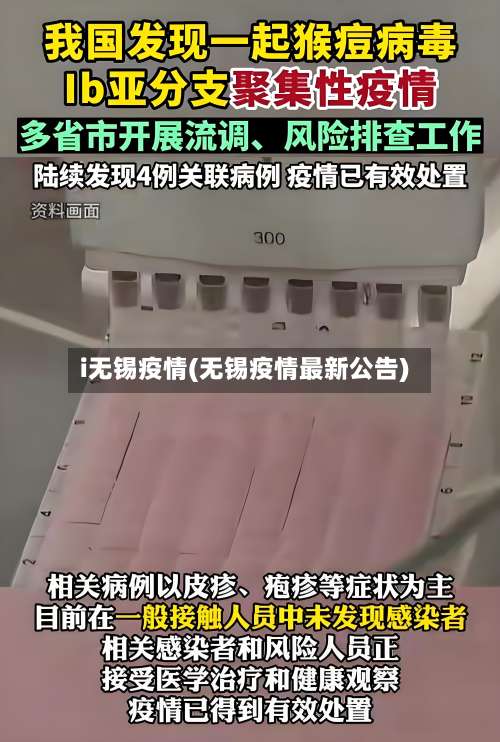 i无锡疫情(无锡疫情最新公告)