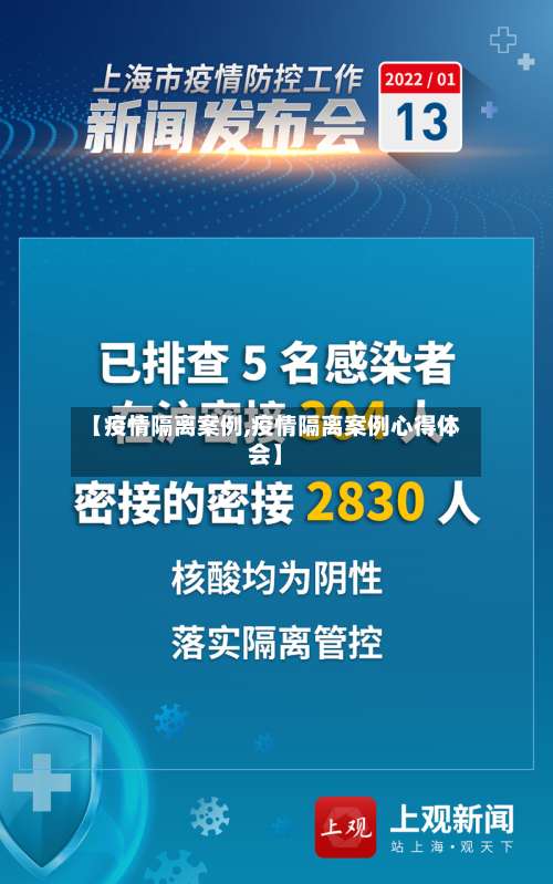 【疫情隔离案例,疫情隔离案例心得体会】-第2张图片