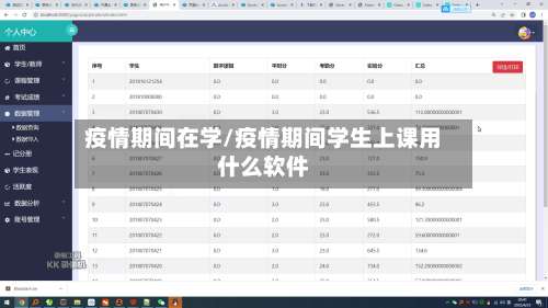 疫情期间在学/疫情期间学生上课用什么软件-第2张图片