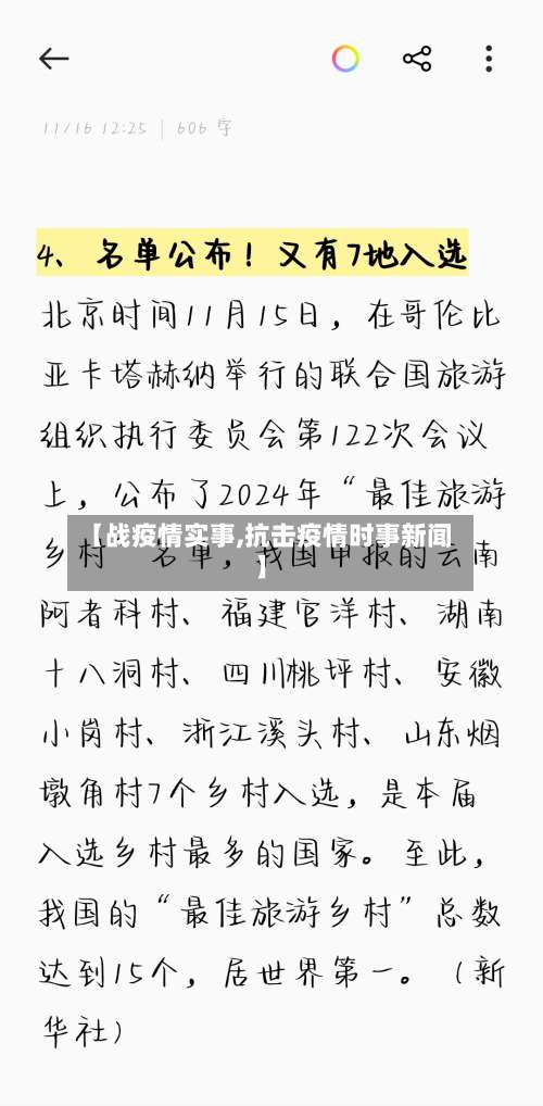 【战疫情实事,抗击疫情时事新闻】-第3张图片