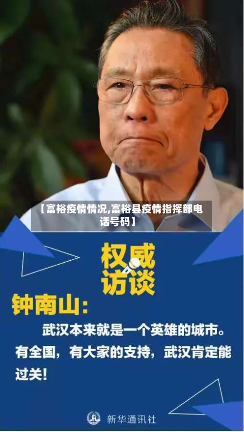 【富裕疫情情况,富裕县疫情指挥部电话号码】-第3张图片