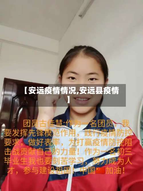 【安远疫情情况,安远县疫情】-第2张图片