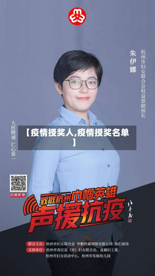 【疫情授奖人,疫情授奖名单】-第2张图片