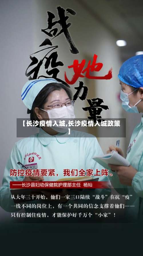 【长沙疫情入城,长沙疫情入城政策】-第2张图片