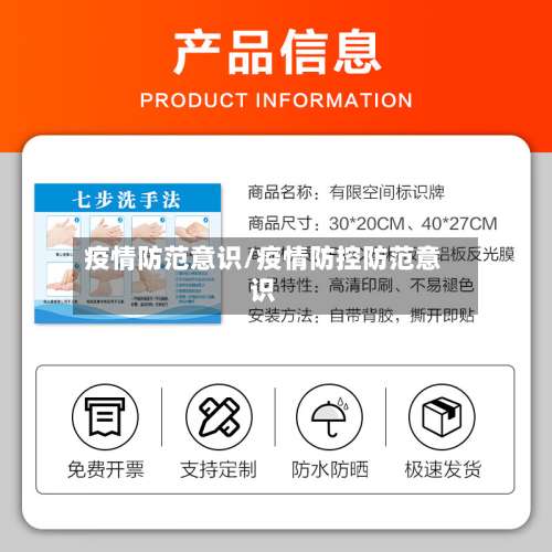 疫情防范意识/疫情防控防范意识