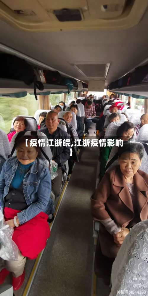 【疫情江浙皖,江浙疫情影响】-第2张图片