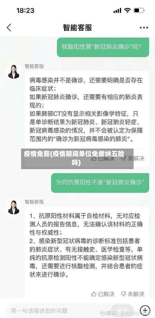 疫情免薪(疫情期间单位免缴纳五险吗)-第3张图片