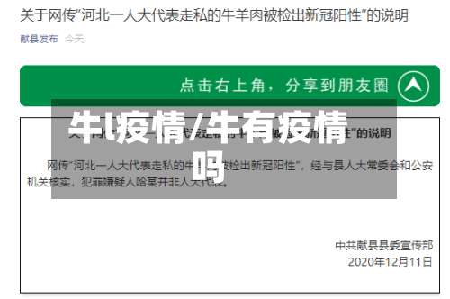 牛l疫情/牛有疫情吗