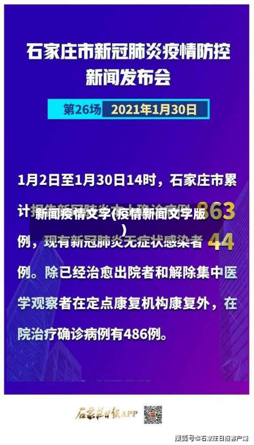 新闻疫情文字(疫情新闻文字版)