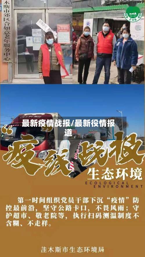 最新疫情战报/最新役情报道-第2张图片