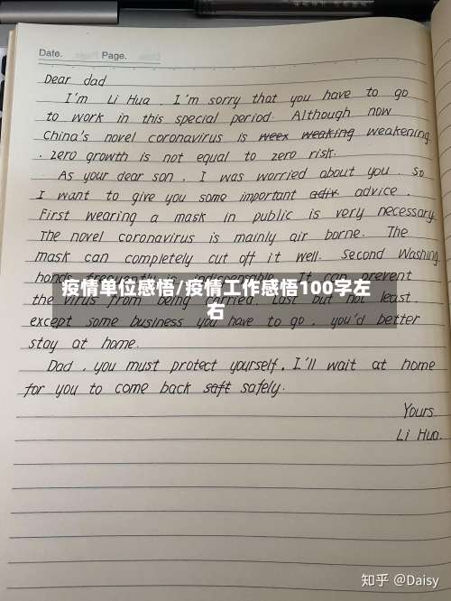 疫情单位感悟/疫情工作感悟100字左右-第2张图片