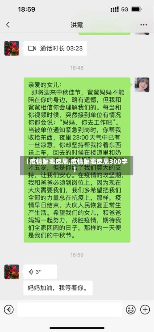 【疫情隔离反思,疫情隔离反思300字】
