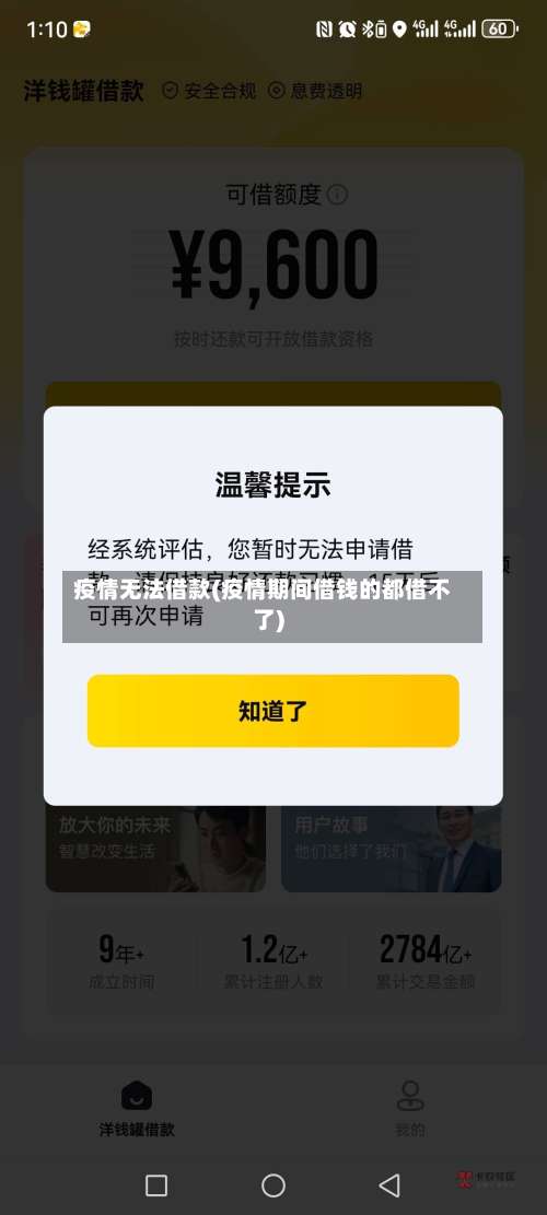 疫情无法借款(疫情期间借钱的都借不了)-第2张图片