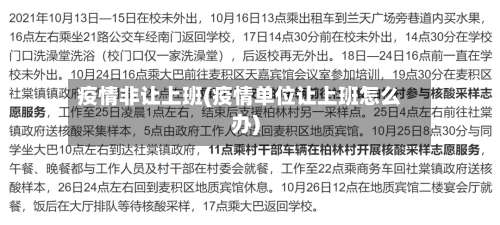疫情非让上班(疫情单位让上班怎么办)-第1张图片