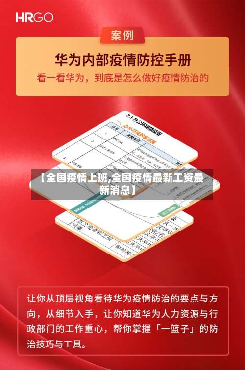 【全国疫情上班,全国疫情最新工资最新消息】-第2张图片