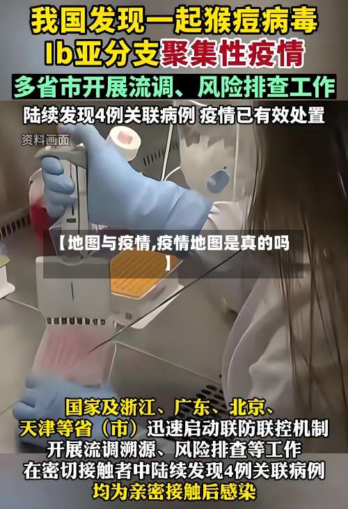 【地图与疫情,疫情地图是真的吗】-第2张图片