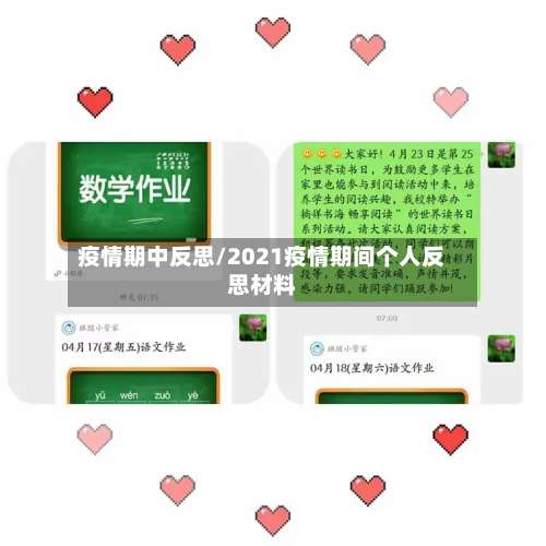 疫情期中反思/2021疫情期间个人反思材料
