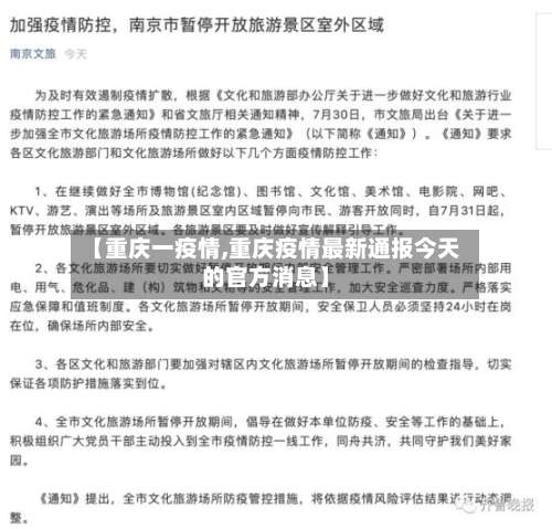 【重庆一疫情,重庆疫情最新通报今天的官方消息】