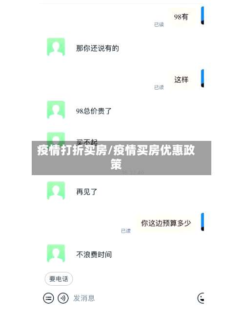 疫情打折买房/疫情买房优惠政策-第3张图片