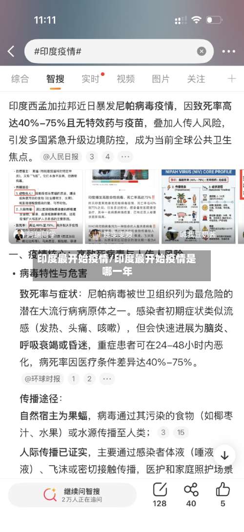 印度最开始疫情/印度最开始疫情是哪一年-第2张图片