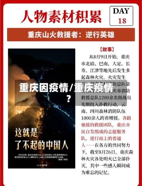 重庆因疫情/重庆疫情?-第3张图片