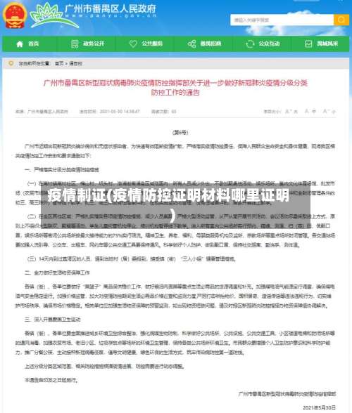 疫情制证(疫情防控证明材料哪里证明)-第2张图片