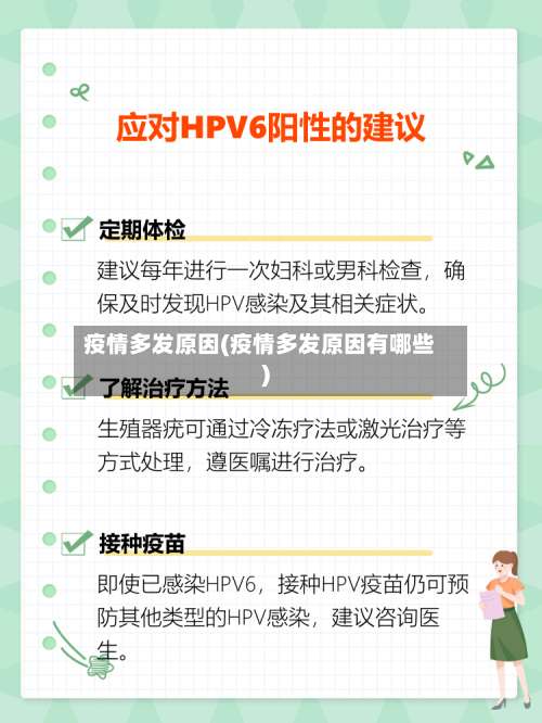 疫情多发原因(疫情多发原因有哪些)-第3张图片
