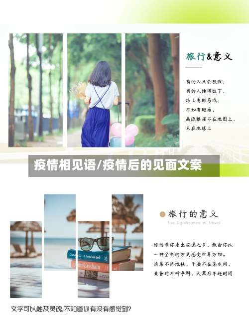 疫情相见语/疫情后的见面文案-第2张图片