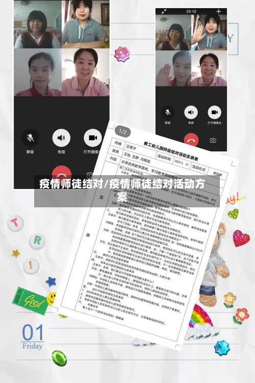 疫情师徒结对/疫情师徒结对活动方案-第2张图片