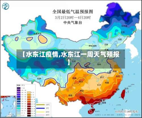 【水东江疫情,水东江一周天气预报】-第2张图片