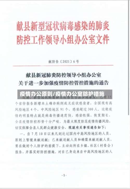 疫情办公原则/疫情办公室防护措施