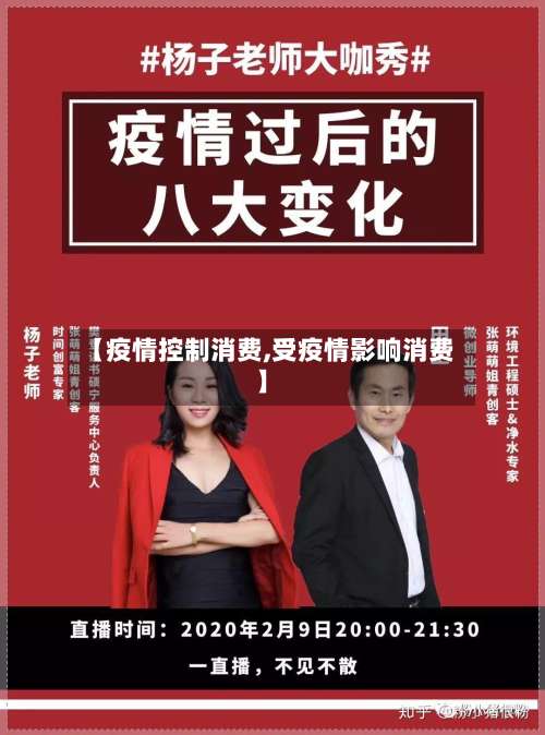 【疫情控制消费,受疫情影响消费】
