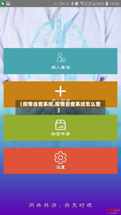 【疫情自查系统,疫情自查系统怎么查】