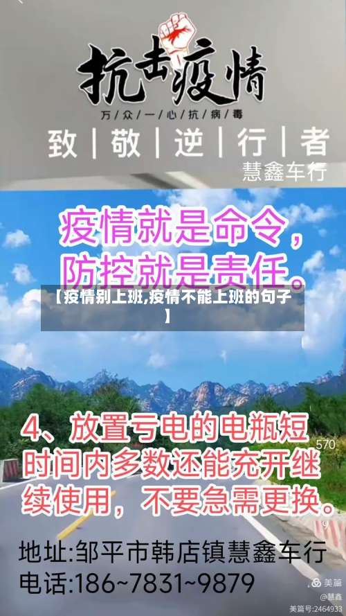 【疫情别上班,疫情不能上班的句子】