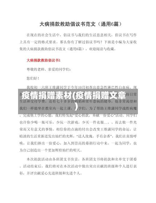 疫情捐赠素材(疫情捐赠文章)