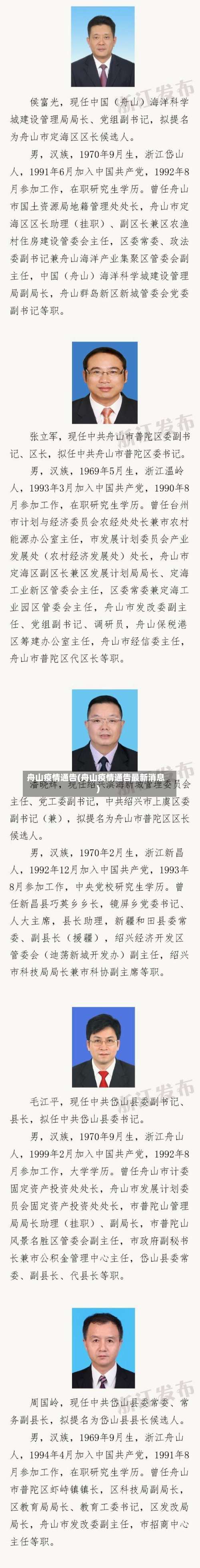 舟山疫情通告(舟山疫情通告最新消息)