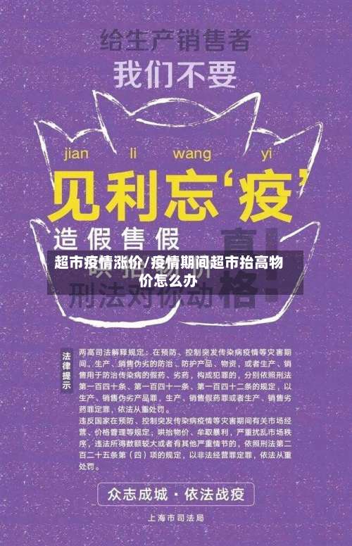 超市疫情涨价/疫情期间超市抬高物价怎么办-第2张图片