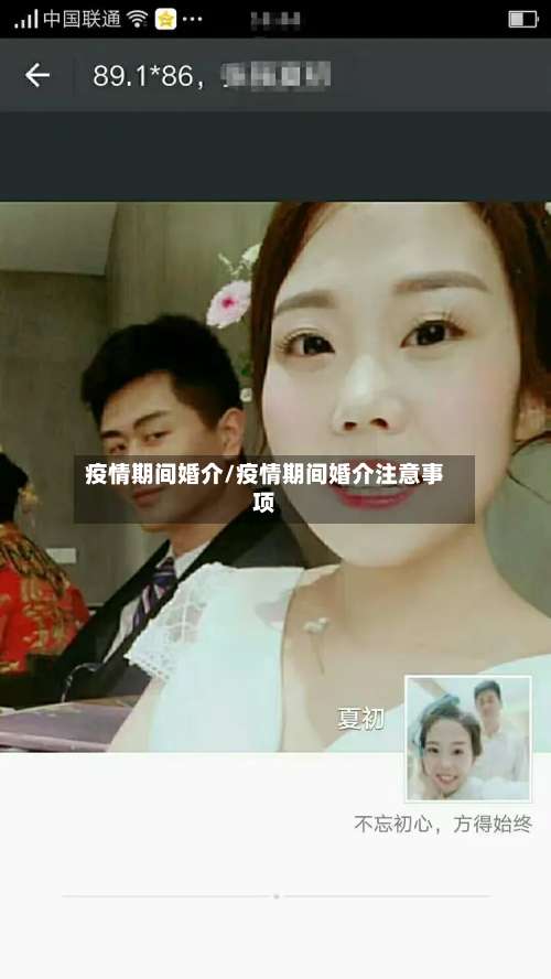 疫情期间婚介/疫情期间婚介注意事项