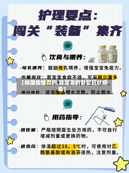 【韩国疫情首例,韩国首例新型冠状病毒】