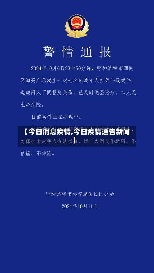 【今日消息疫情,今日疫情通告新闻】