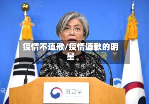 疫情不道歉/疫情道歉的明星-第2张图片
