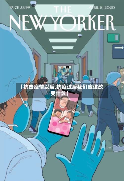 【抗击疫情以后,抗疫过后我们应该改变什么】-第2张图片