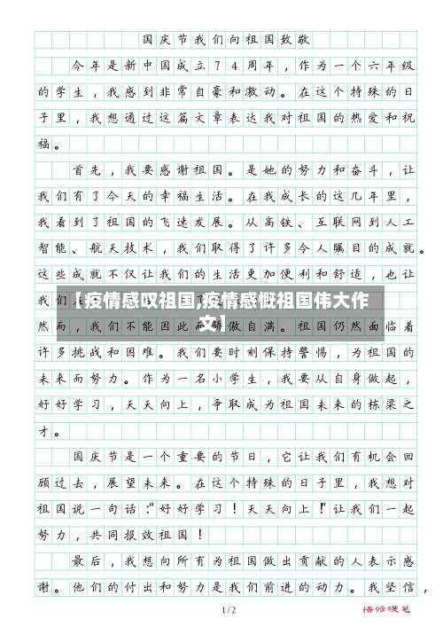【疫情感叹祖国,疫情感慨祖国伟大作文】