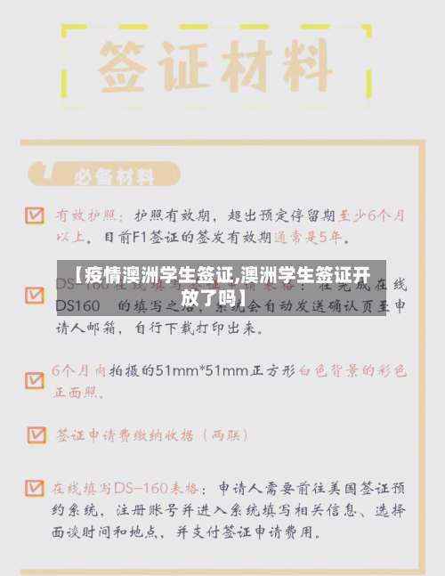 【疫情澳洲学生签证,澳洲学生签证开放了吗】